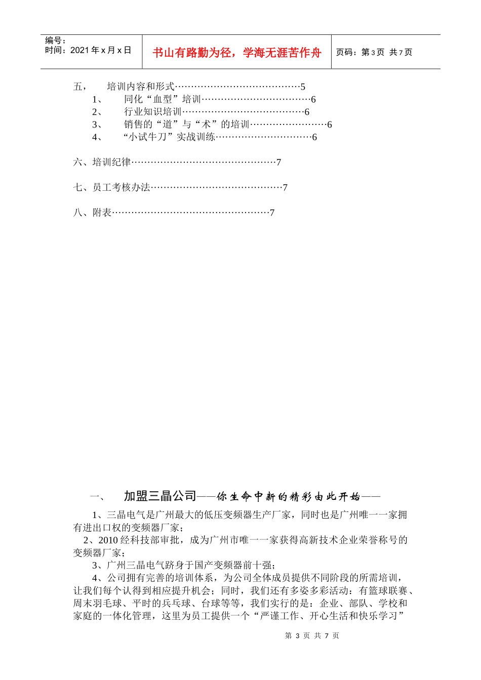 新员工培训手册8515554255_第3页