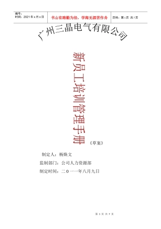 新员工培训手册8515554255