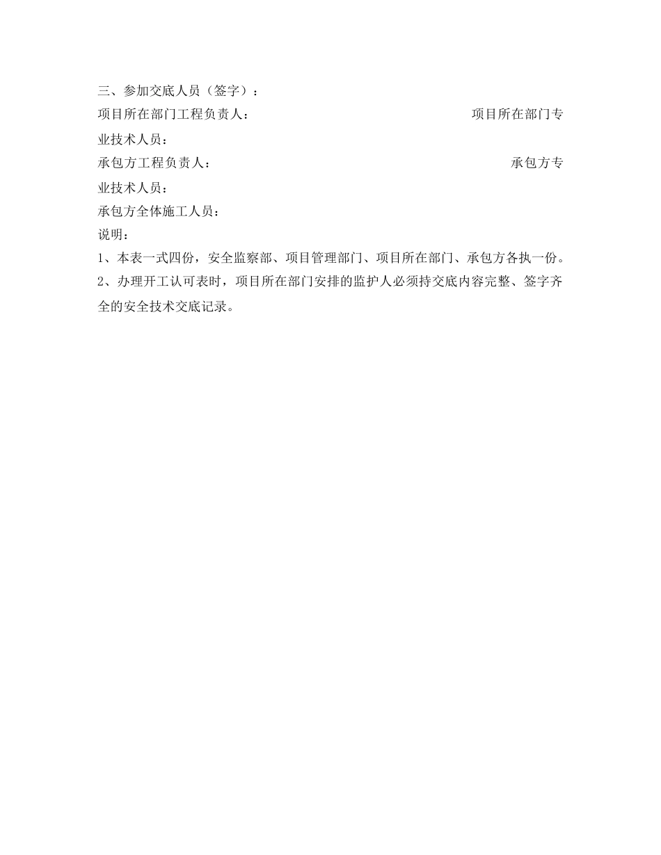 《管理资料-技术交底》之炉顶密封外委工程安全技术交底 _第2页