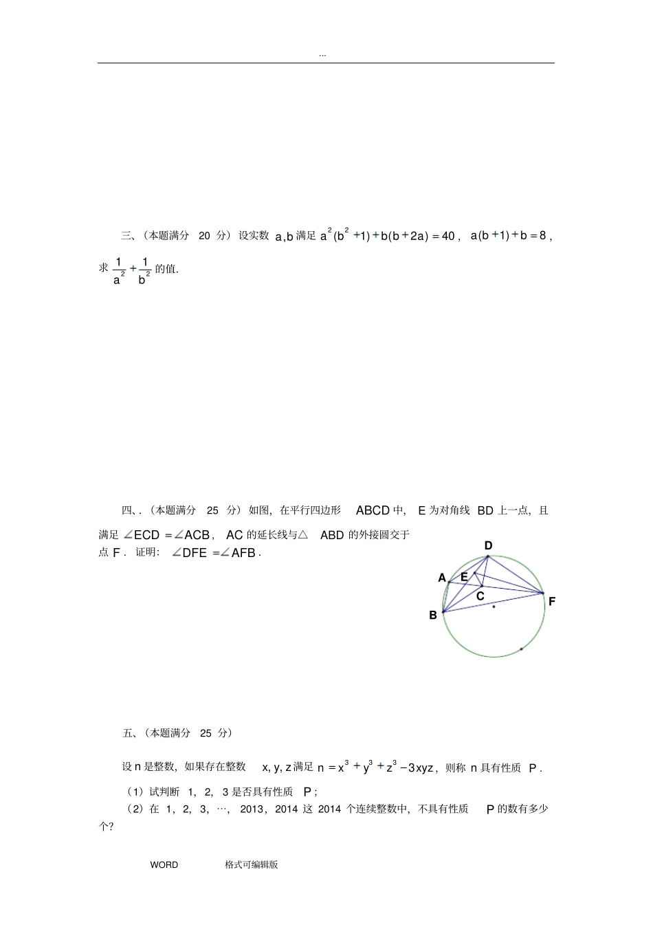 2014年全国初中数学联赛决赛试题和参考题答案_第2页
