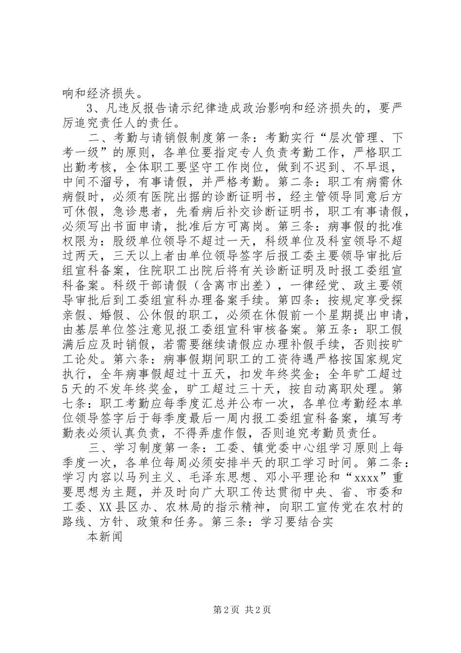 市农口系统综合规章制度管理_第2页