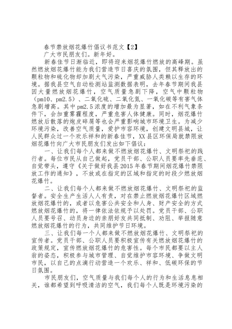 春节禁放烟花爆竹倡议书_第2页