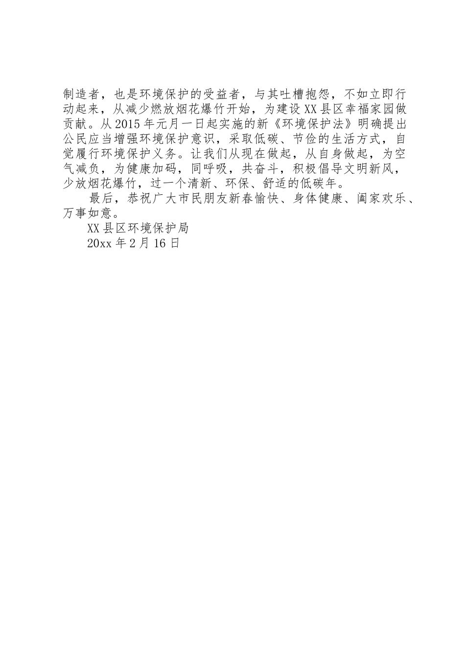 春节禁放烟花爆竹倡议书_第3页