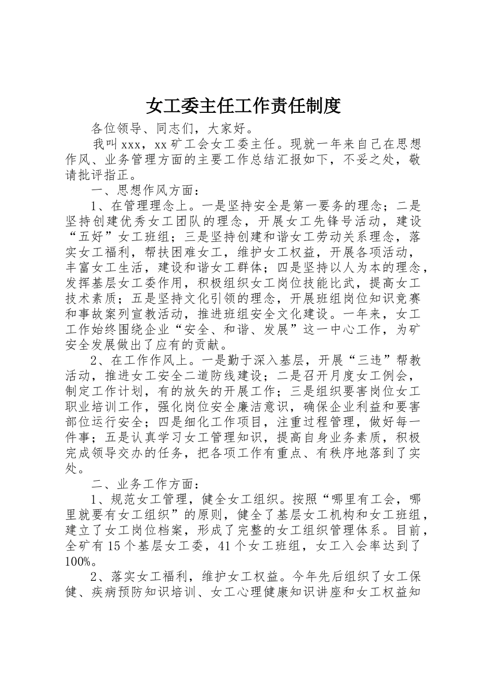女工委主任工作责任规章制度细则_第1页
