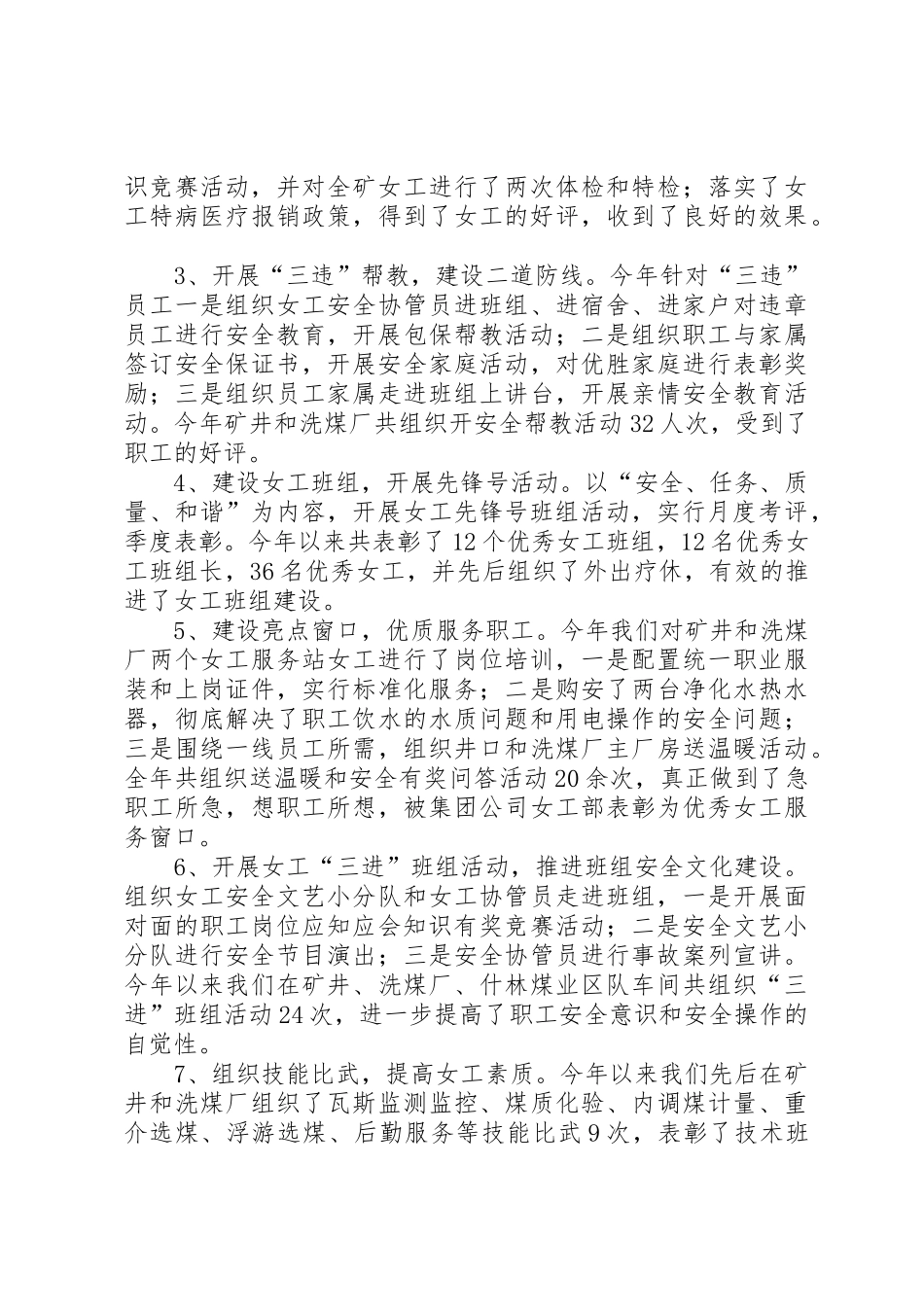 女工委主任工作责任规章制度细则_第2页