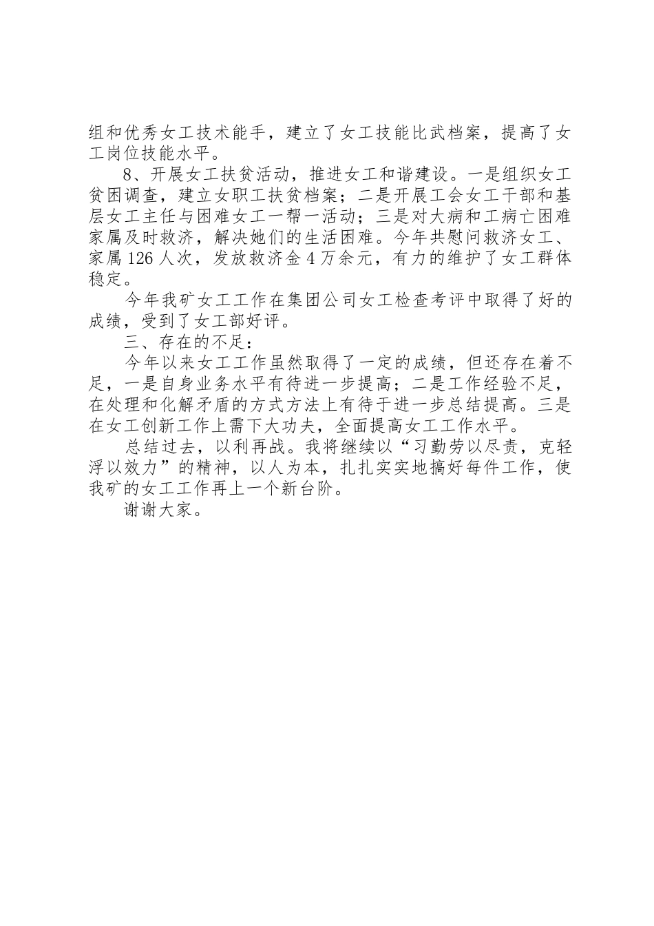 女工委主任工作责任规章制度细则_第3页