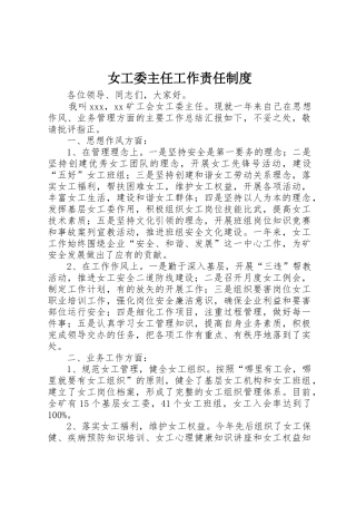 女工委主任工作责任规章制度细则