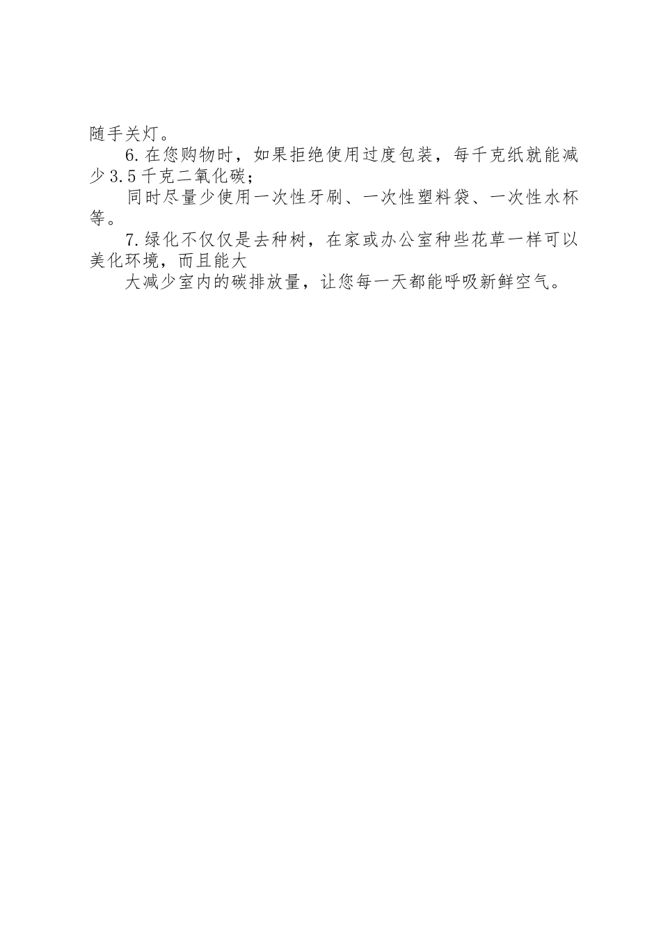 低碳生活倡议书范文大全(20)_第2页