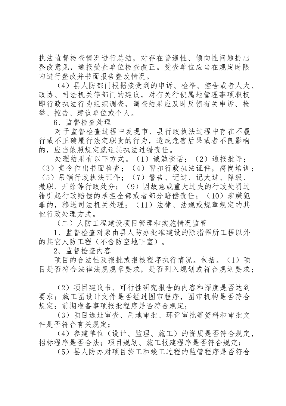 事中事后监督管理规章制度 _第2页