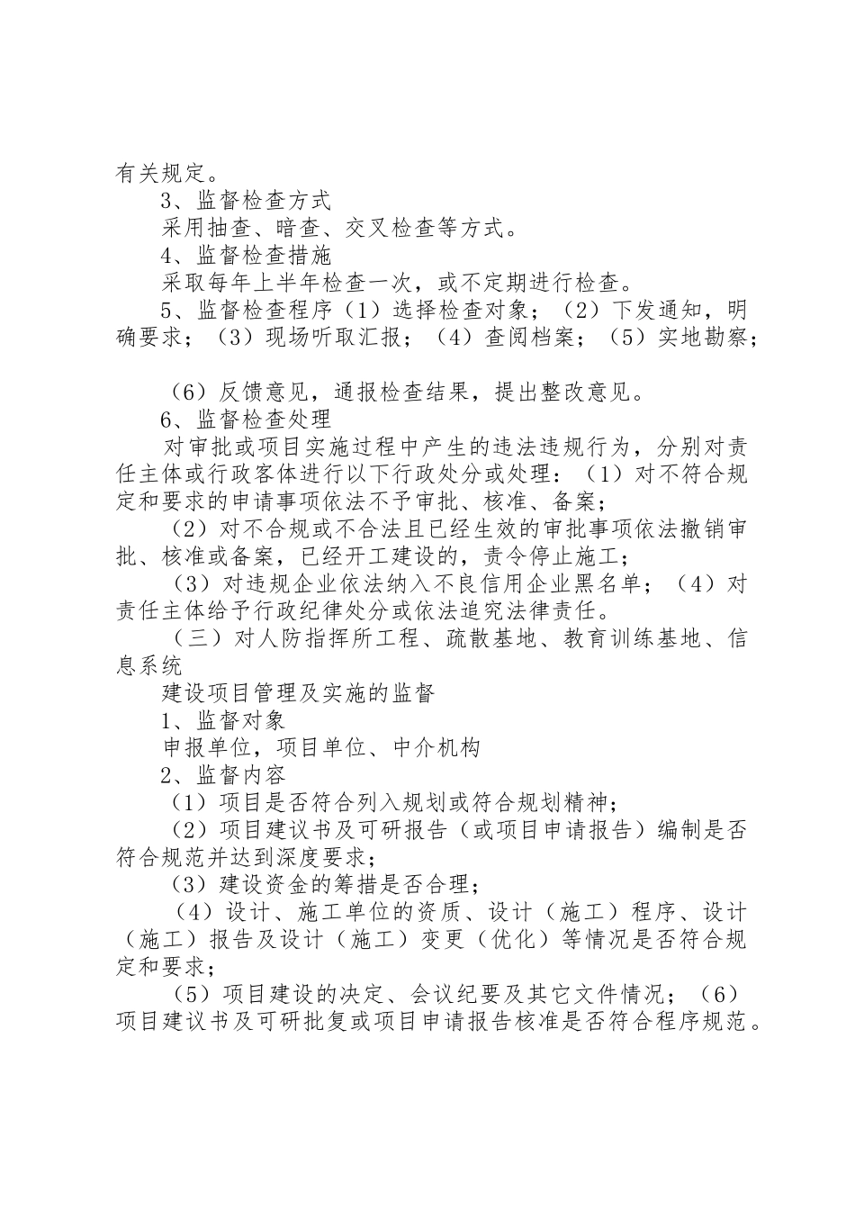 事中事后监督管理规章制度 _第3页