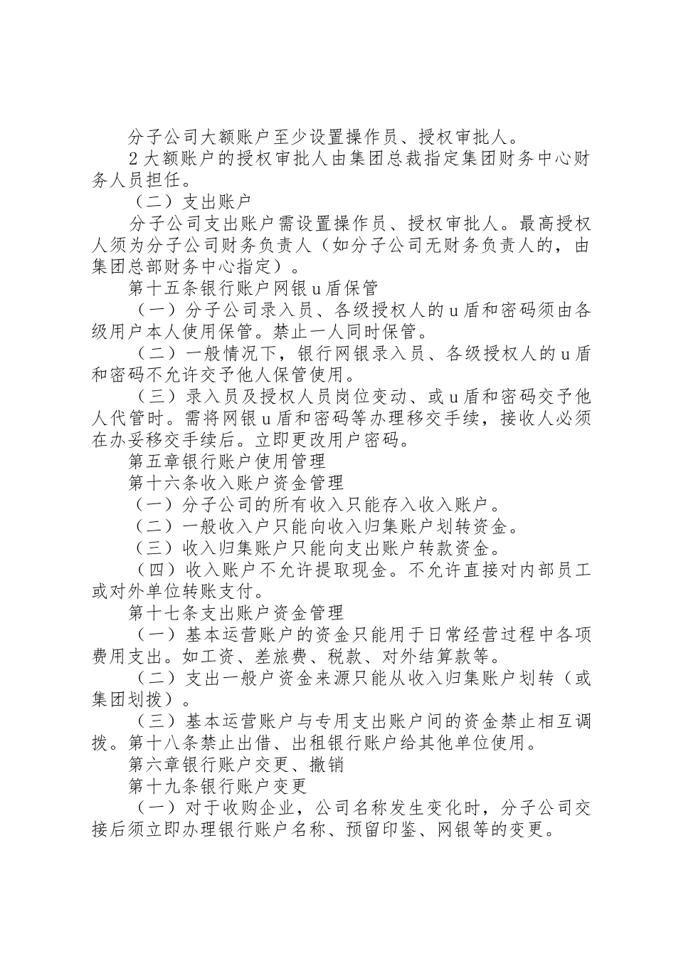 集团权属公司管理规章制度 _第3页