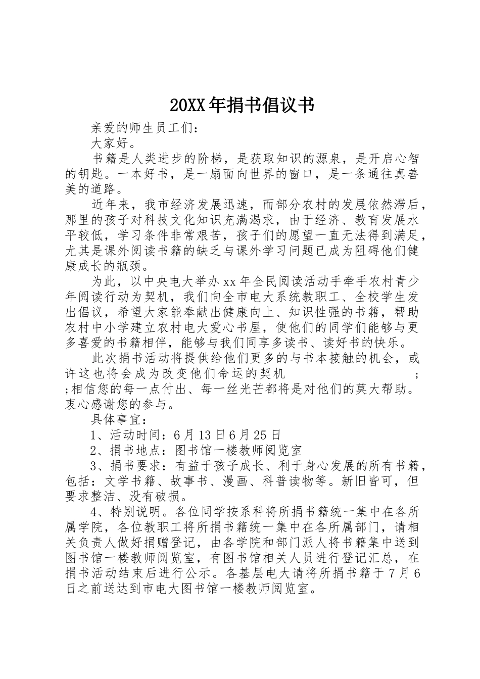 20XX年捐书倡议书范文大全(3)_第1页