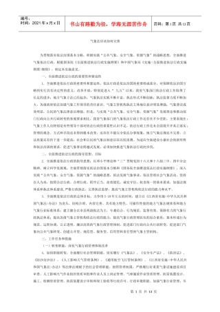 气象行政执法考试