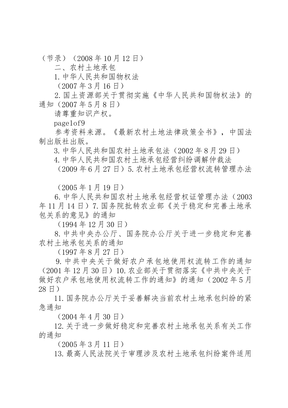 法律法规收集部门及职责要求 _第2页