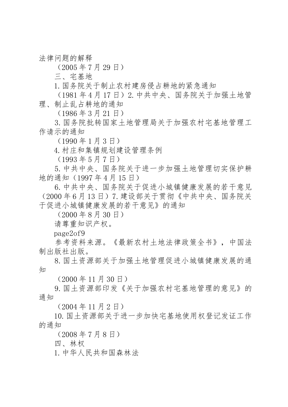 法律法规收集部门及职责要求 _第3页