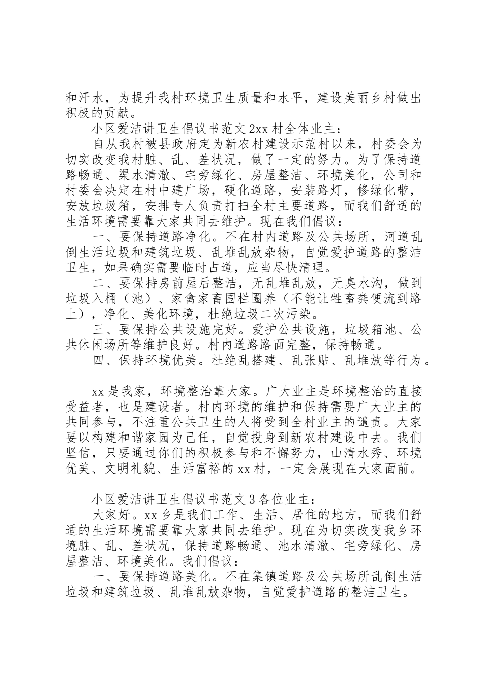小区爱洁讲卫生倡议书范文_第2页