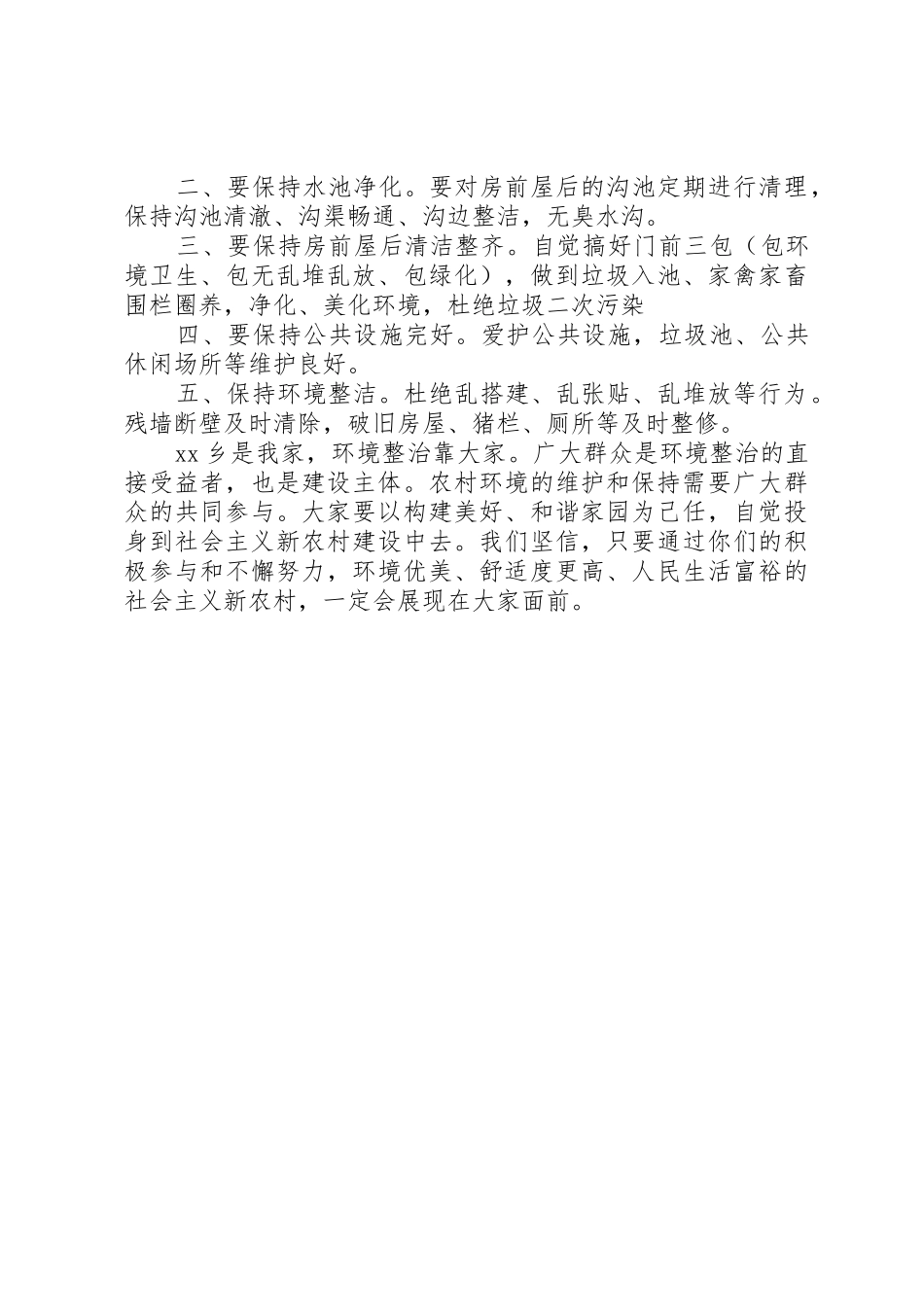 小区爱洁讲卫生倡议书范文_第3页