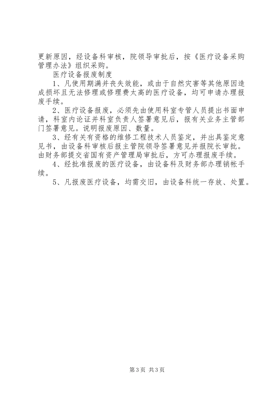 医疗设备规章制度管理_第3页