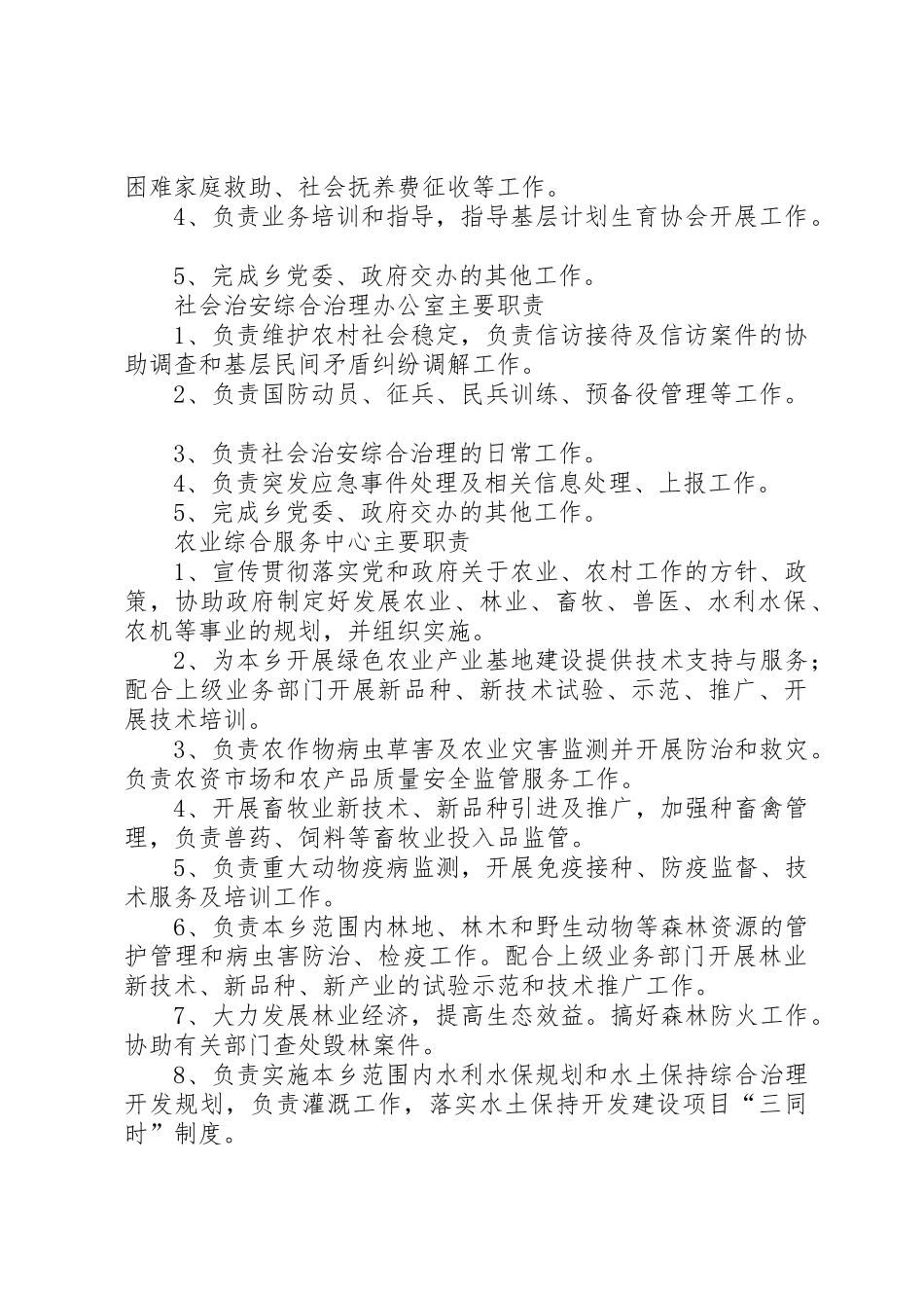 党政综合办公室主要职责要求[5篇]_第2页