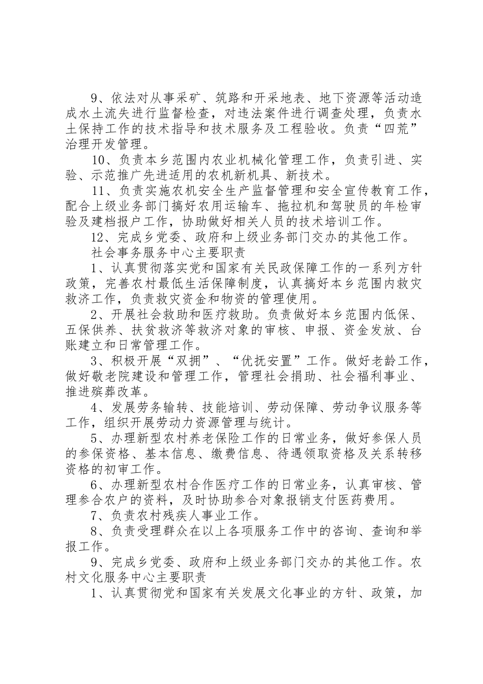 党政综合办公室主要职责要求[5篇]_第3页