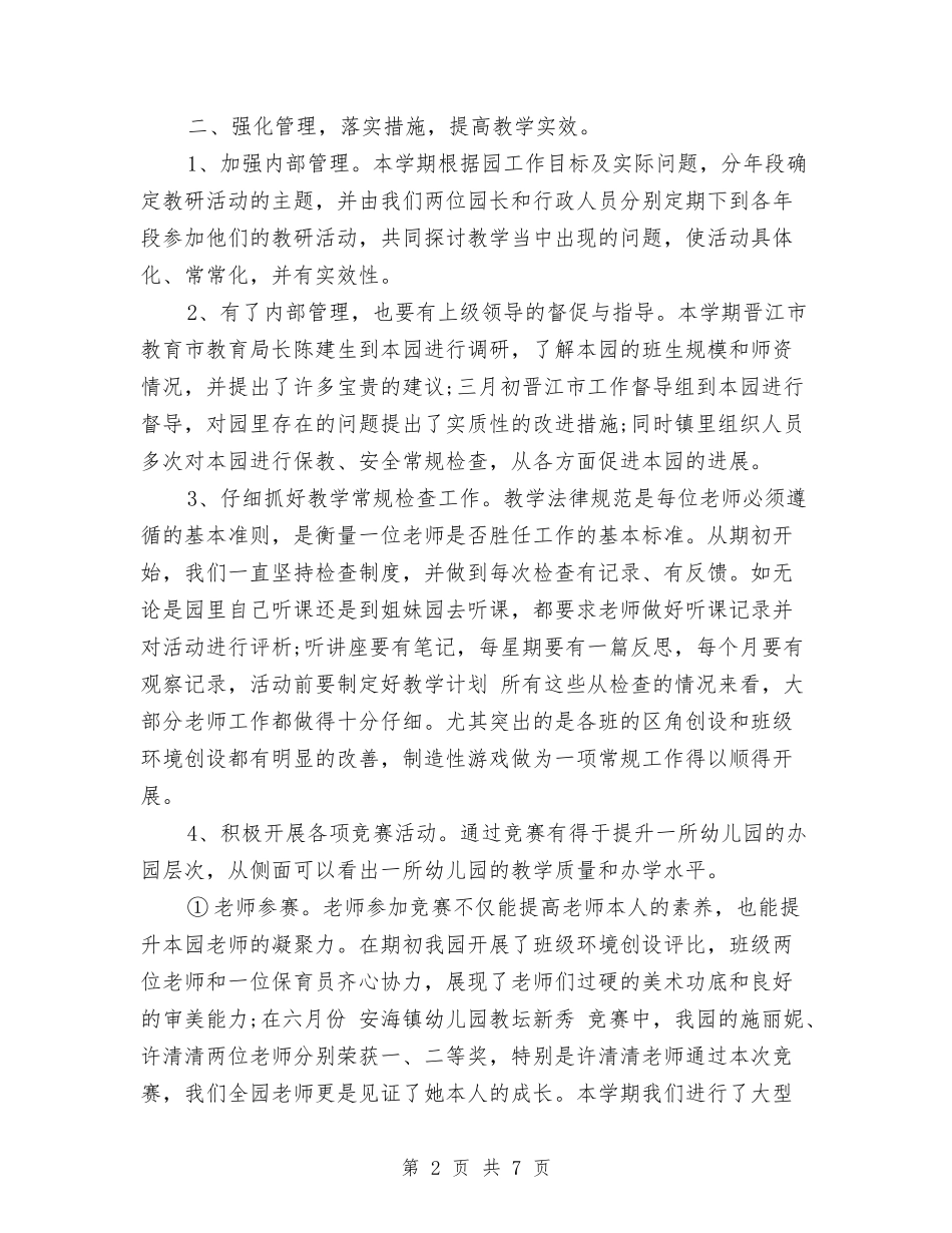 2024年幼儿园中班保教工作总结与2024年幼儿园中班保育员工作计划1汇编_第2页