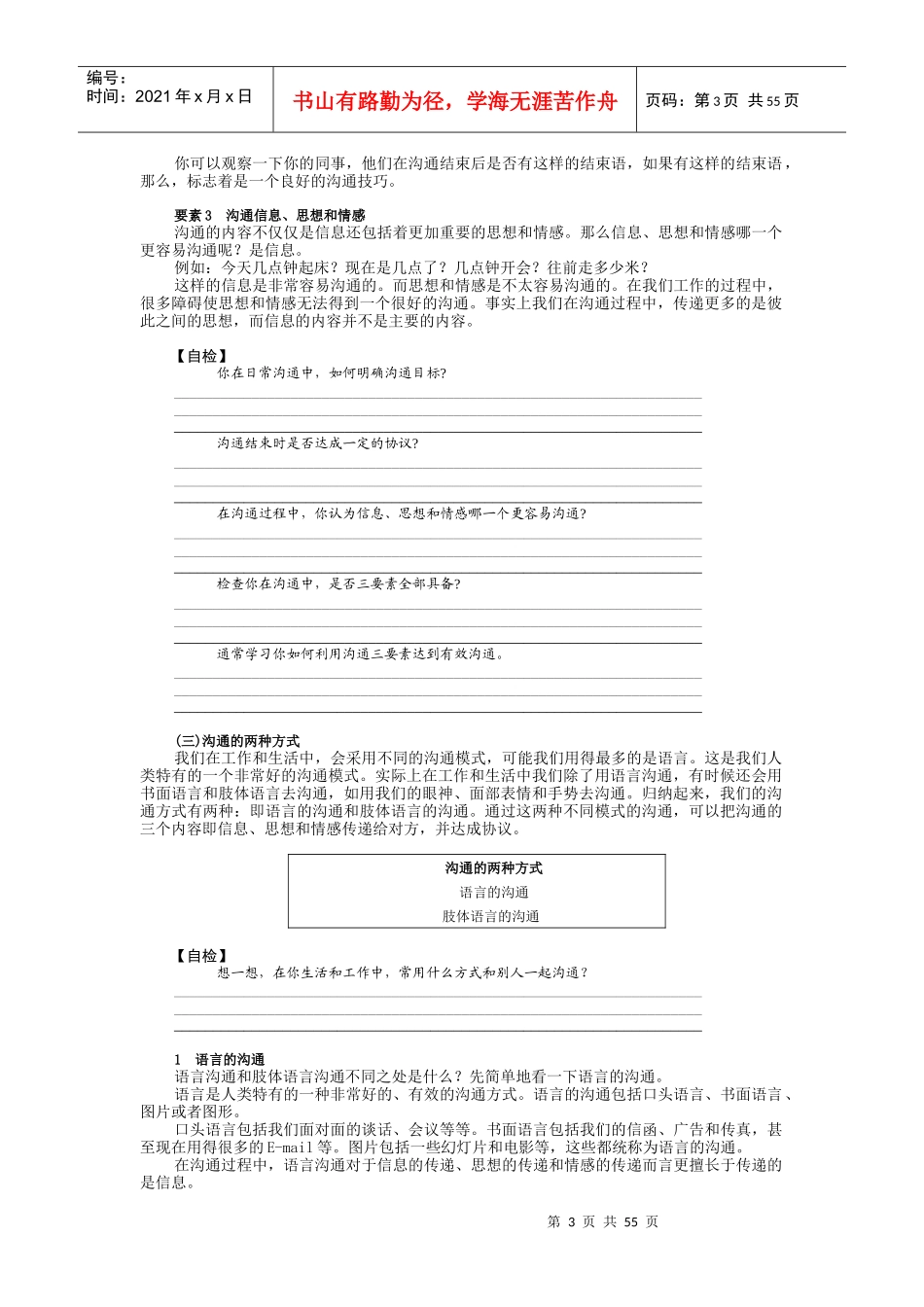 时代光华-有效沟通技巧讲义_第3页