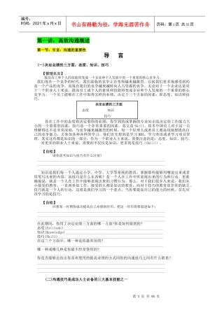 时代光华-有效沟通技巧讲义