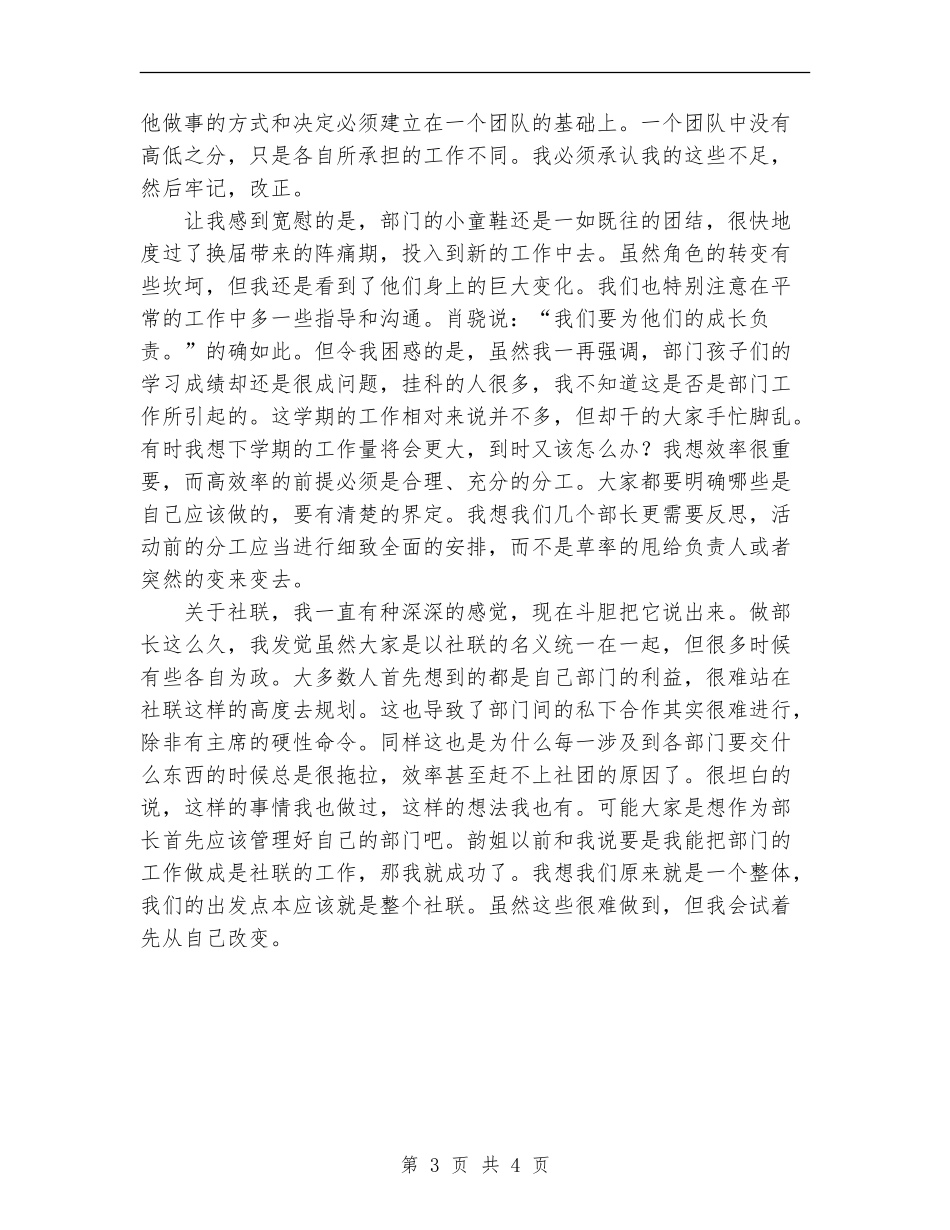 2024年社联部个人年终工作总结_第3页