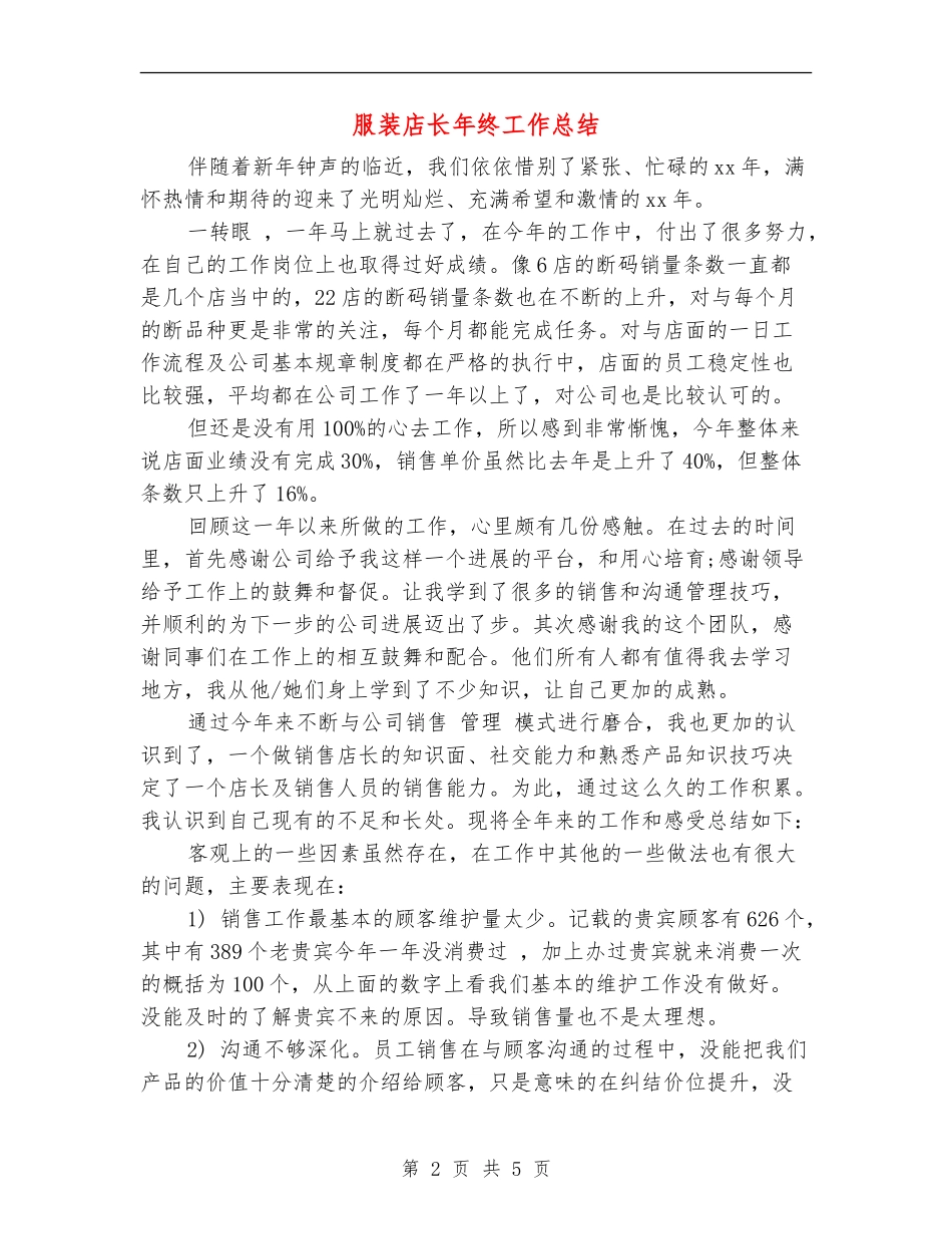 服装店长年终工作总结_第2页