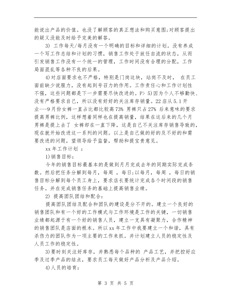 服装店长年终工作总结_第3页