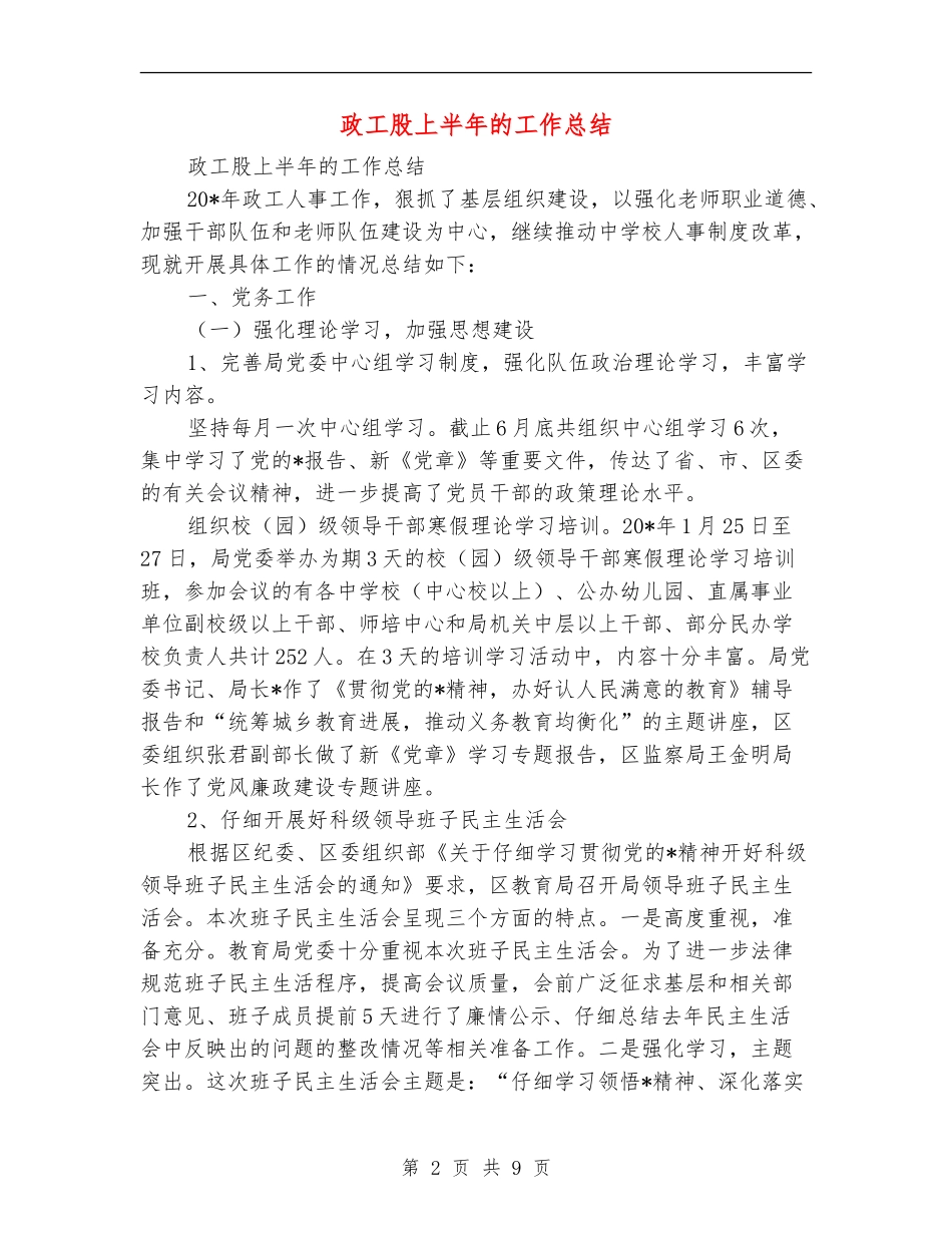政工股上半年的工作总结_第2页
