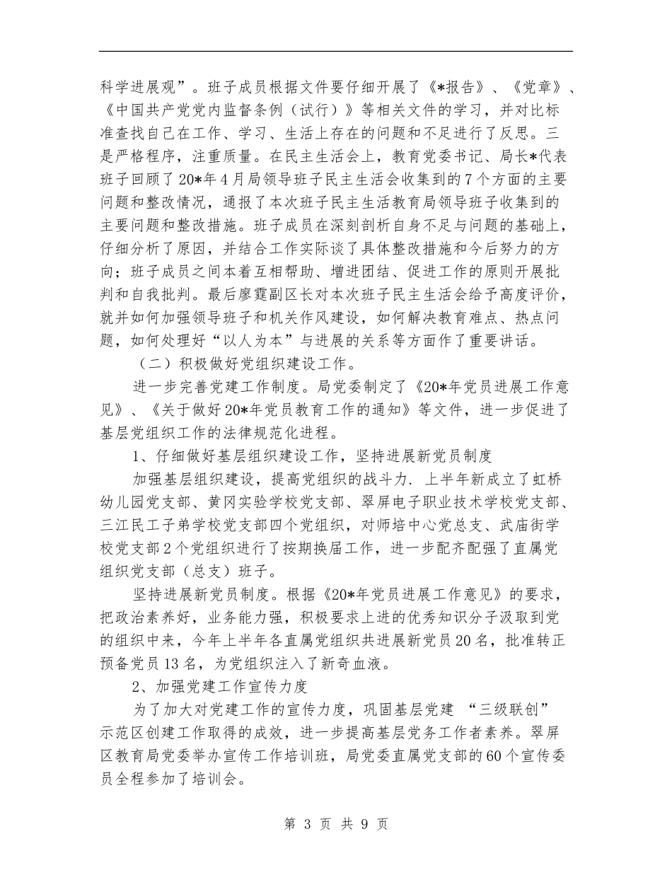 政工股上半年的工作总结_第3页