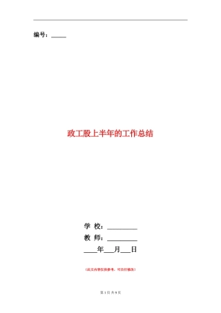 政工股上半年的工作总结
