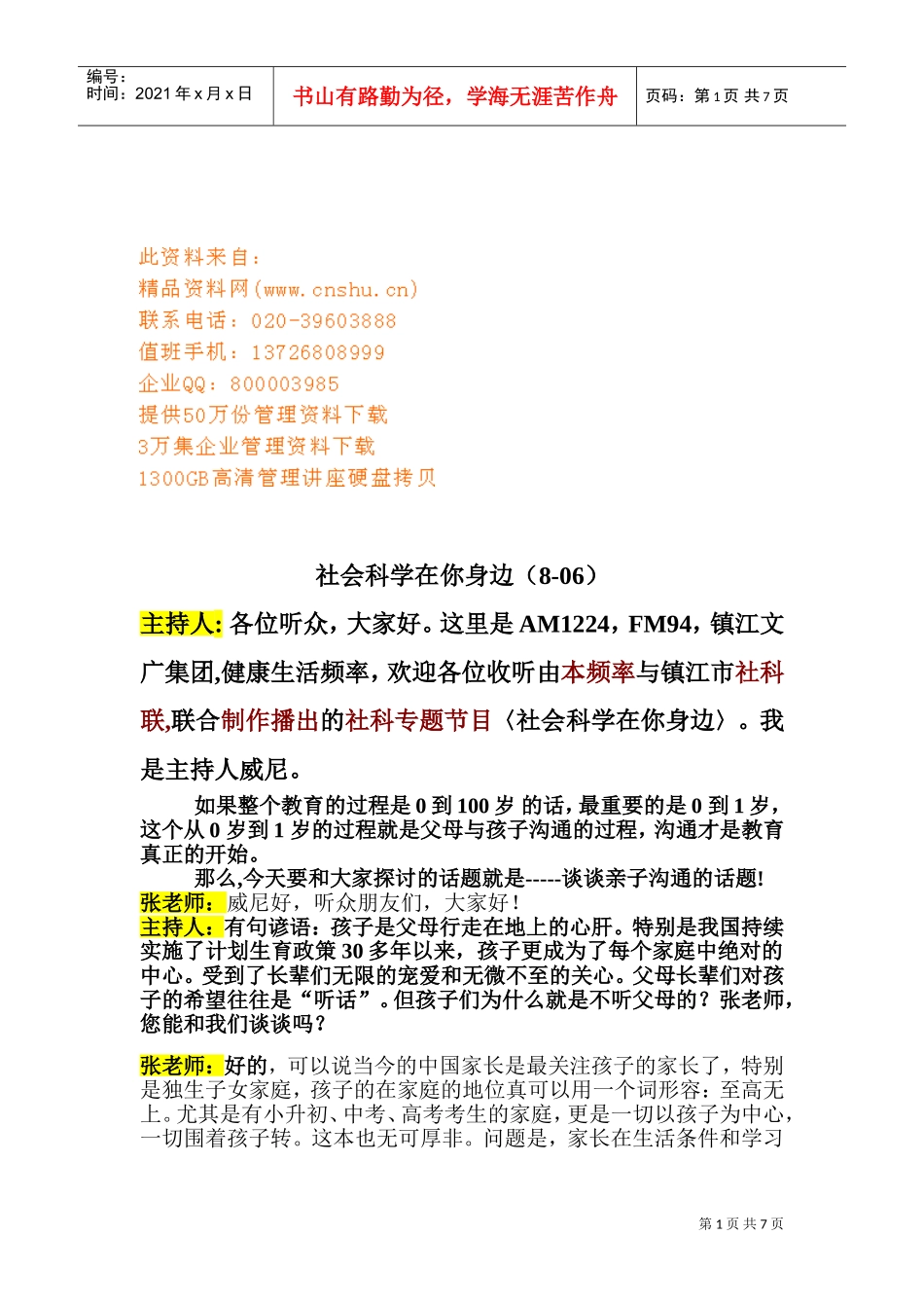 社会科学在你身边节目之亲自沟通_第1页