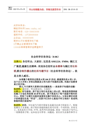 社会科学在你身边节目之亲自沟通