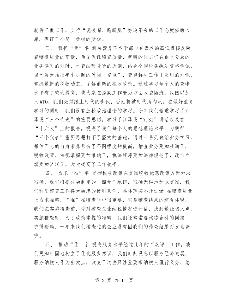 2024年度公司税务个人工作总结与2024年度公司管理工作总结及2024年工作打算汇编_第2页