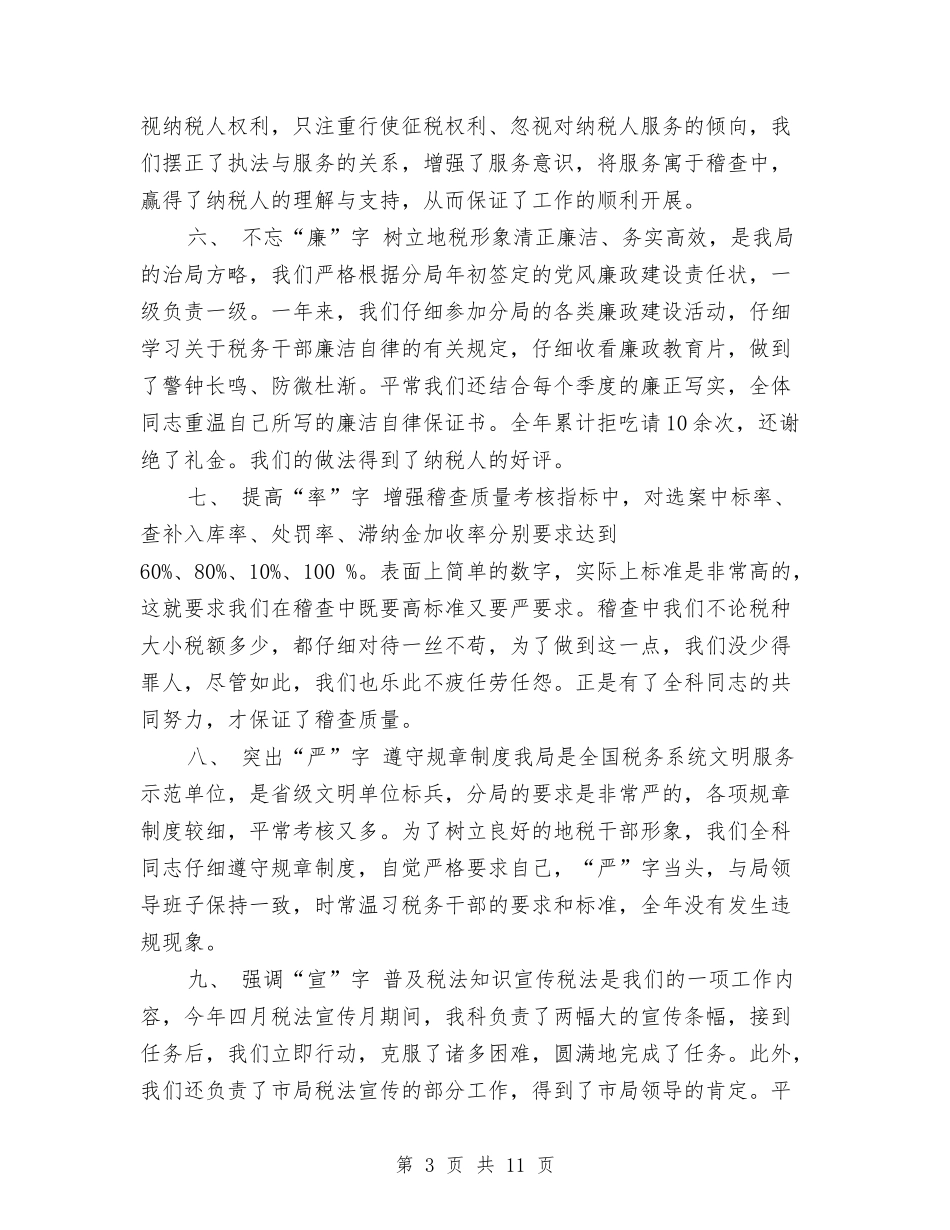 2024年度公司税务个人工作总结与2024年度公司管理工作总结及2024年工作打算汇编_第3页