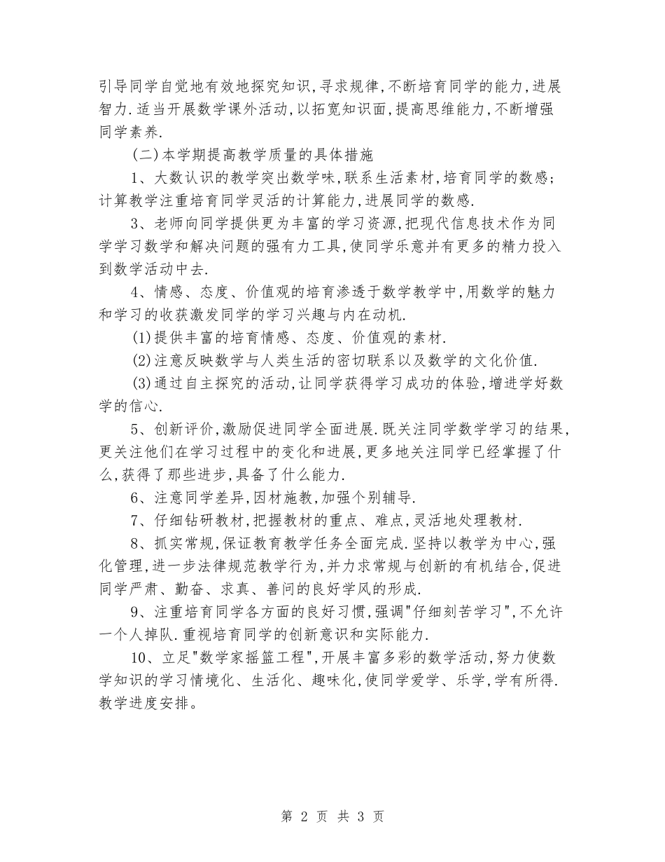 2024-2024年小学数学四年级上册教学计划_第2页