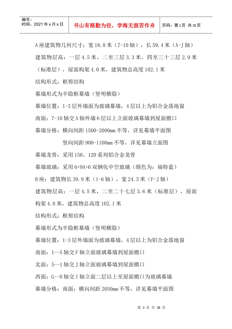 玻璃幕墙施工方案培训资料(doc 37页)_第3页