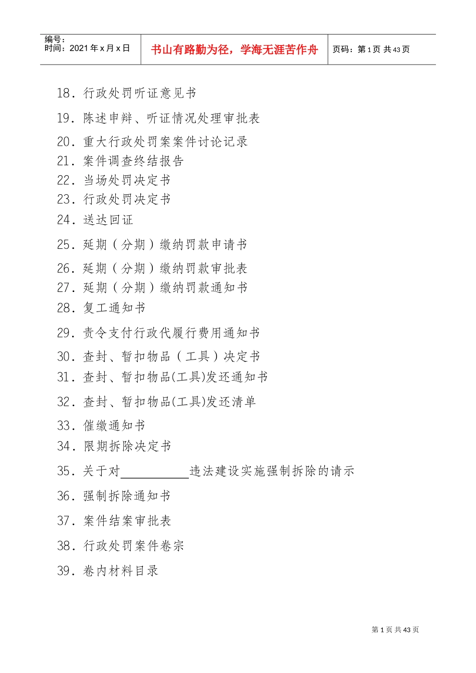 某某省城市管理行政执法相关文书参考格式_第2页