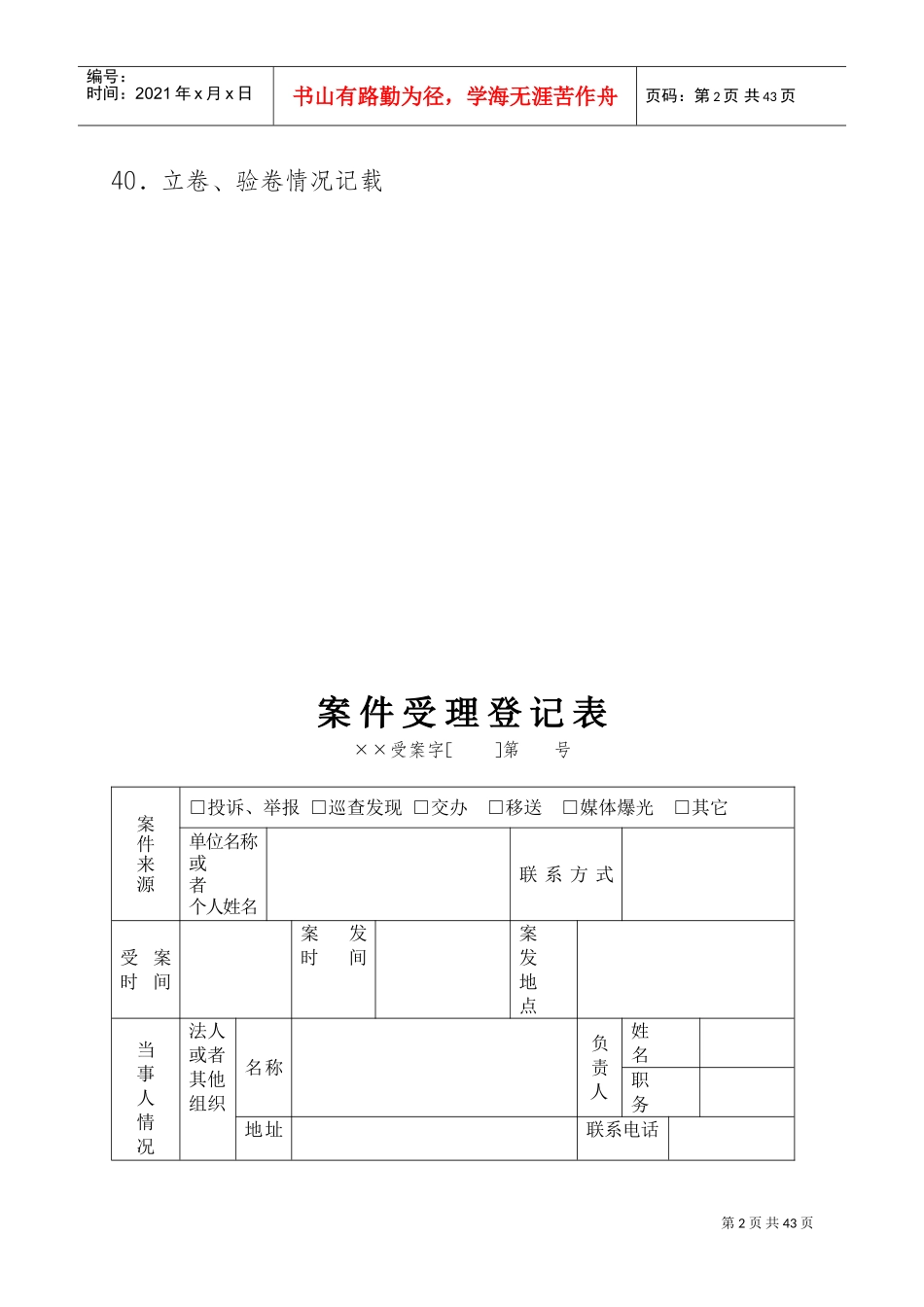 某某省城市管理行政执法相关文书参考格式_第3页