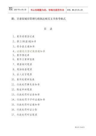 某某省城市管理行政执法相关文书参考格式