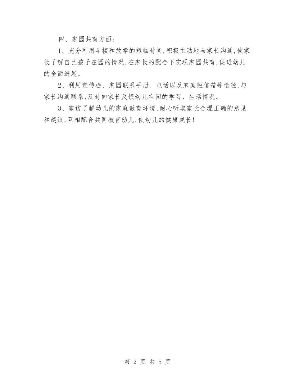 2024年幼儿教师个人计划范文：身心健康发展与2024年幼儿教师培训计划汇编_第2页