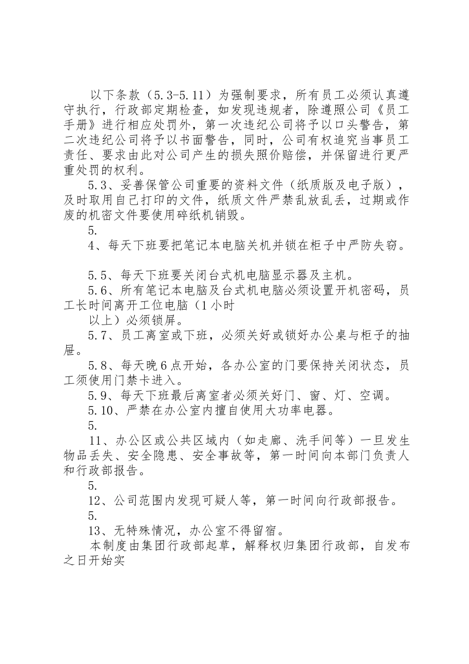 办公室安全管理规章制度专题 _第2页