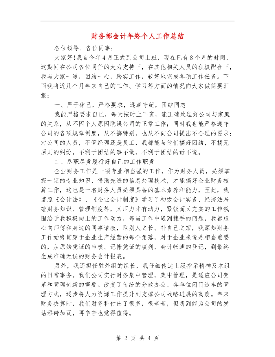 财务部会计年终个人工作总结_第2页