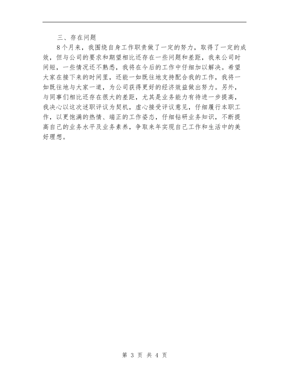 财务部会计年终个人工作总结_第3页