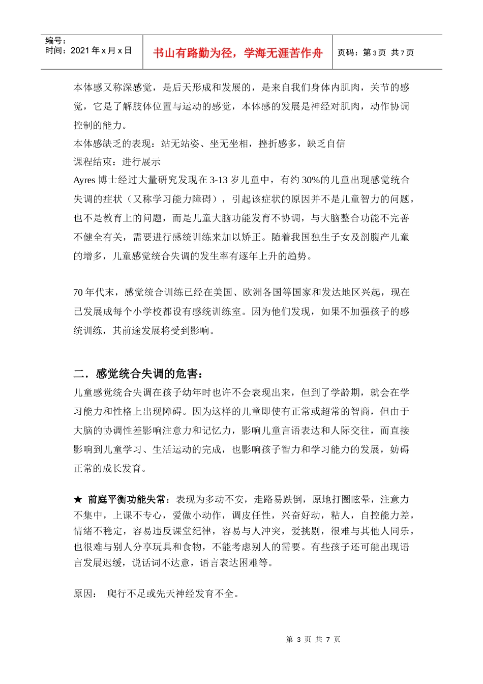 感觉统合培训资料7_第3页