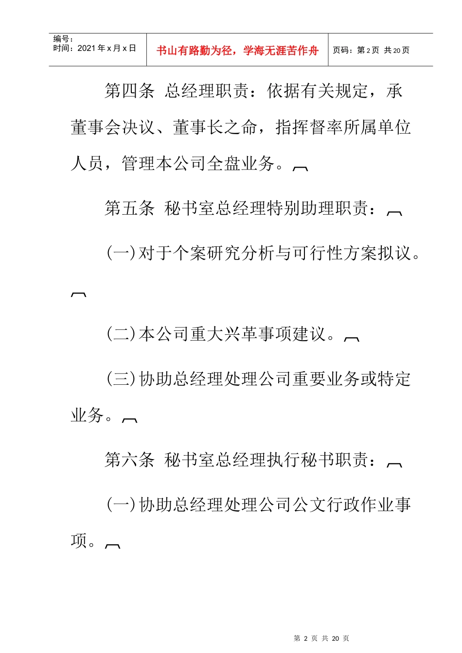 某公司行政事务处理准则_第2页