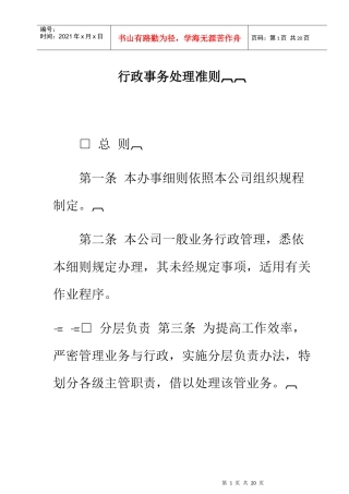 某公司行政事务处理准则