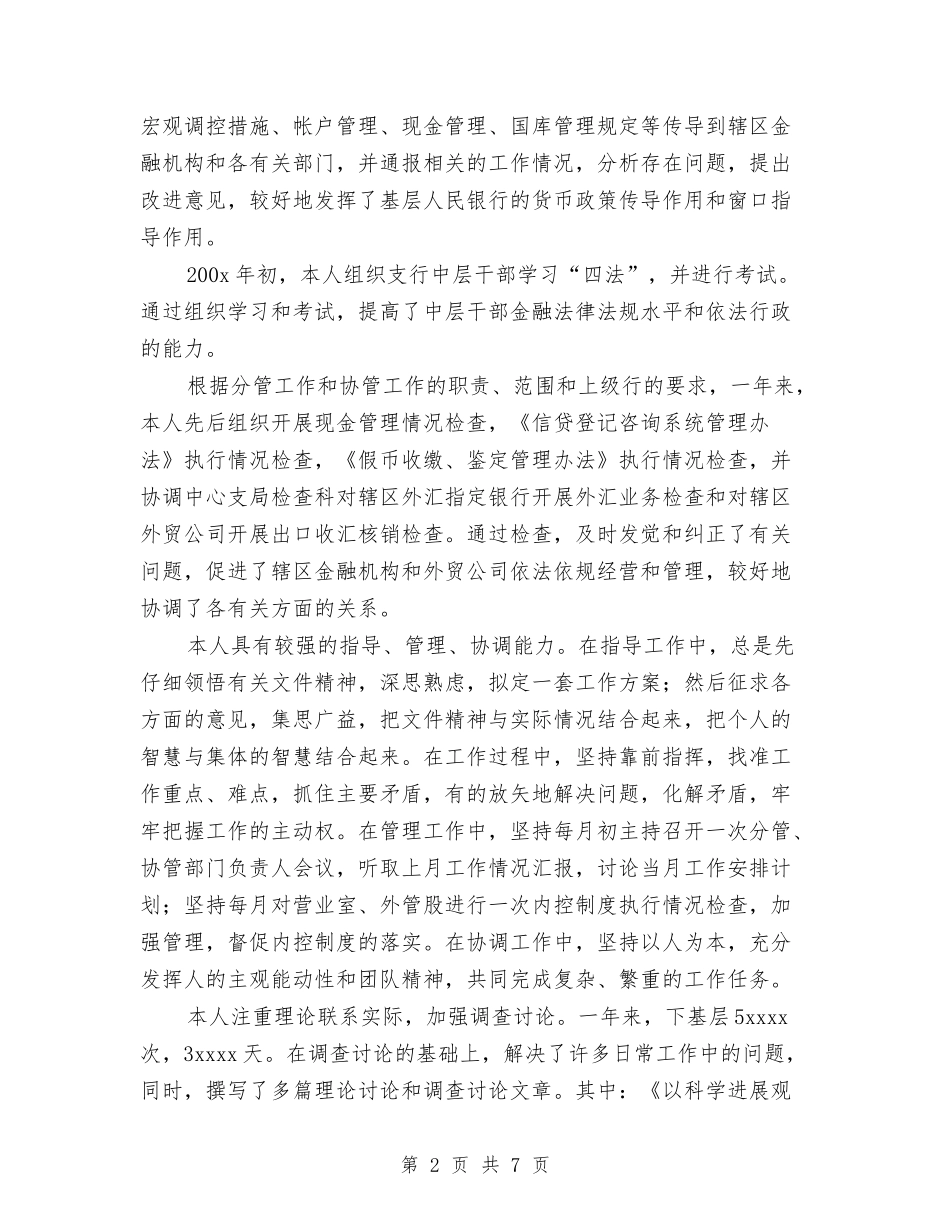 2024年党员个人总结1100字与2024年党员个人总结范文汇编_第2页